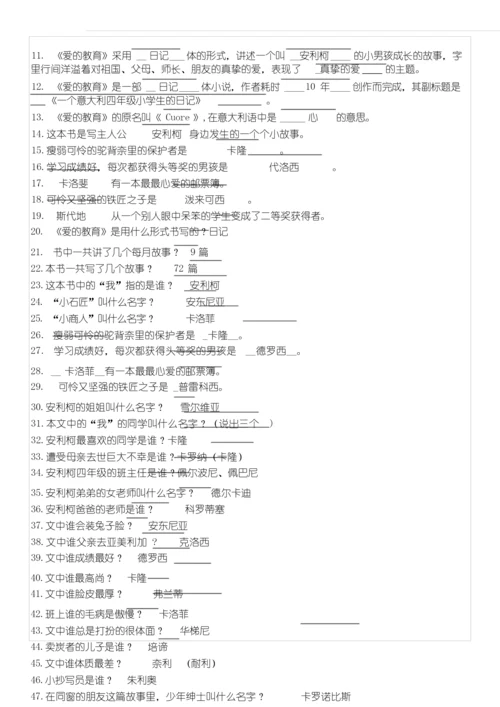 爱的教育习题及答案.docx