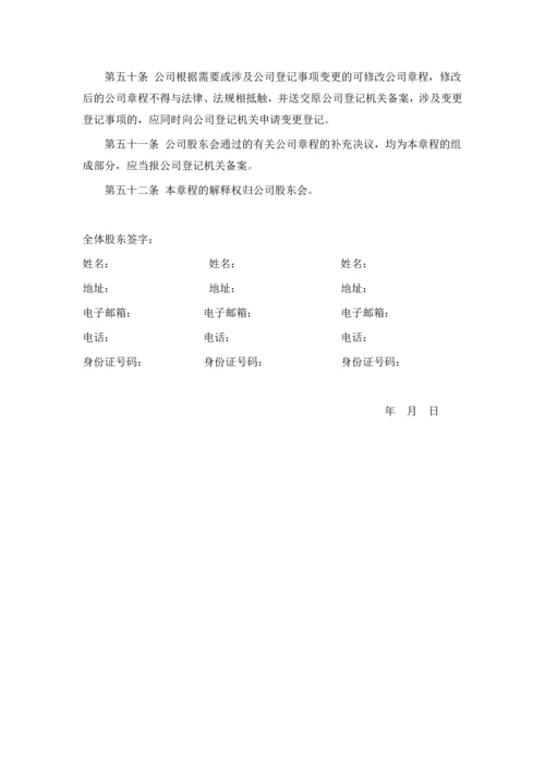 西安XX有限责任公司章程.docx