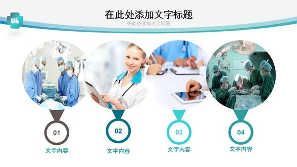 医生医疗医院手术医学工作总结汇报PPT