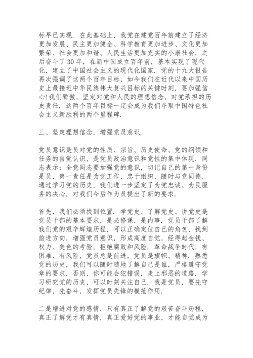 党支部党史专题党课讲稿.docx