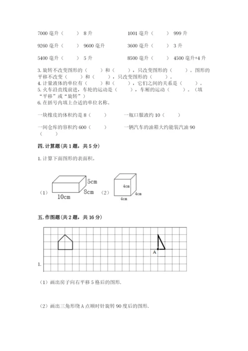 人教版小学五年级下册数学期末试卷加解析答案.docx