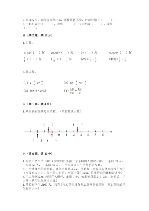人教版数学小升初模拟试卷含答案（研优卷）.docx