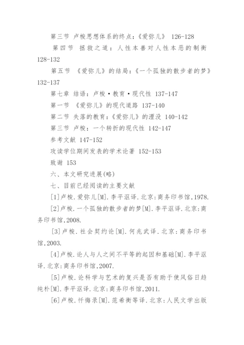 教育论文开题报告.docx