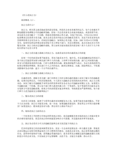 什么是执行力经典阅读完整版