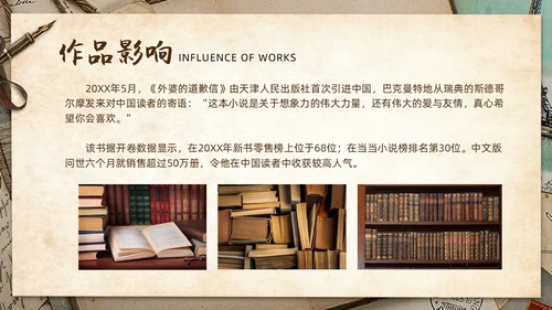 复古信件风格读书分享会外婆的道歉信ppt
