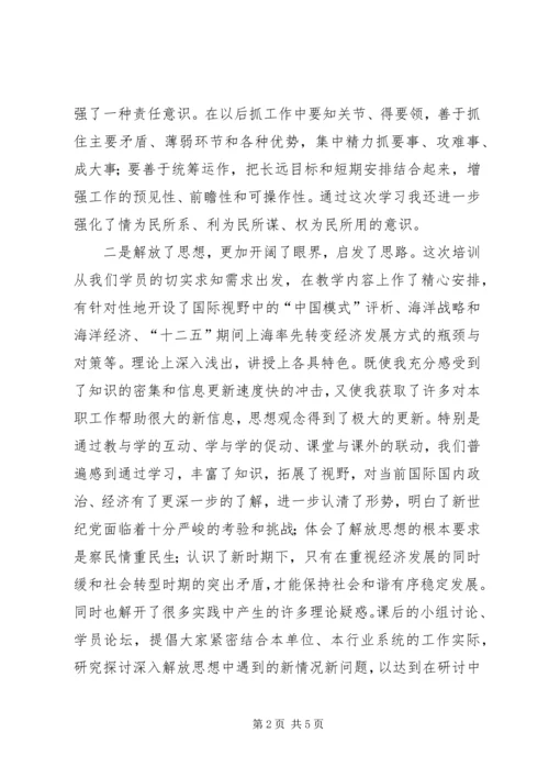 处级干部培训心得[五篇材料] (4).docx