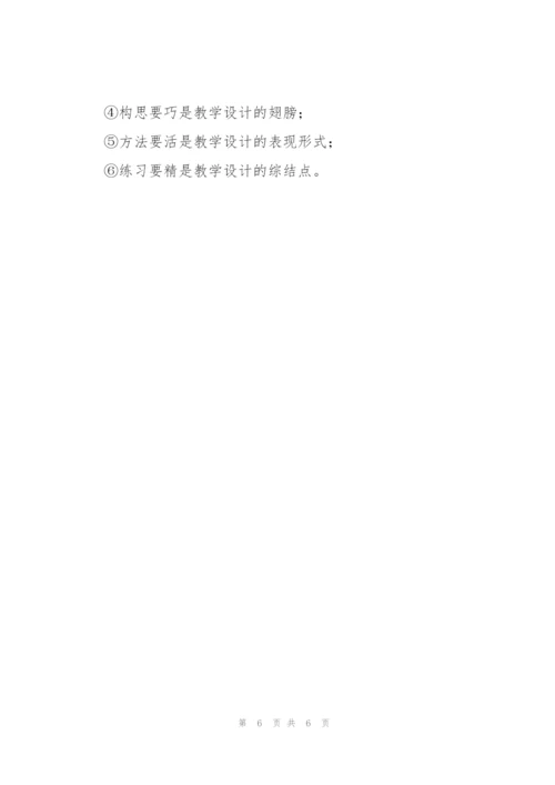 怎么写教学设计.docx