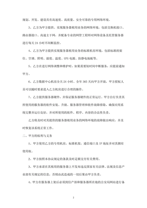 服务器租用合同