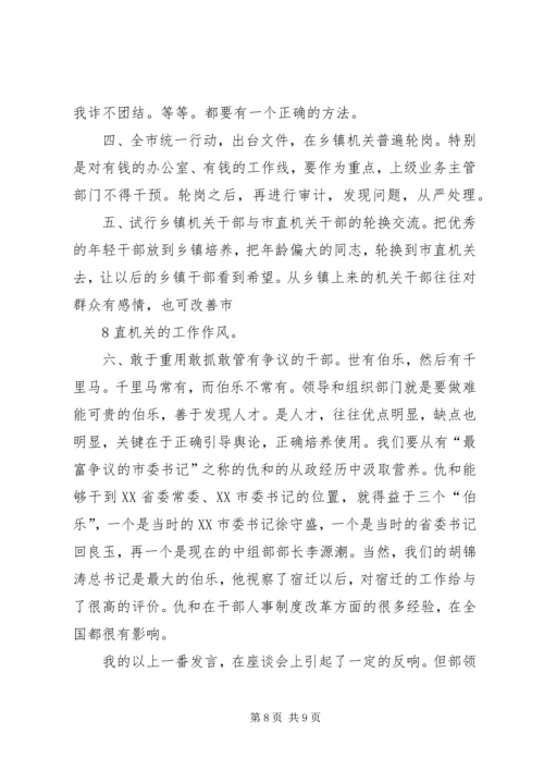 关于乡镇选举方式改革的几个问题 (2).docx