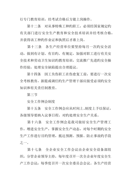 公司安全教育培训制度.docx