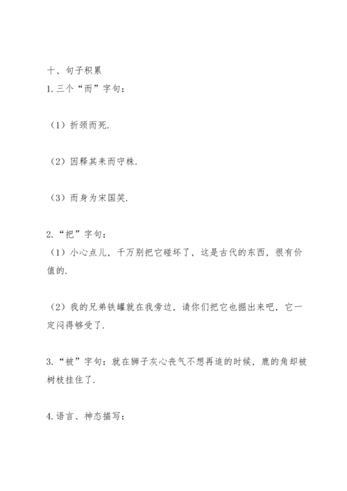 部编版三年级下第二单元知识点梳理.docx