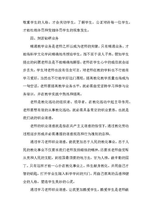 教师师德师风学习心得体会2022