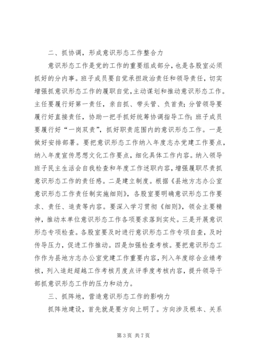 在意识形态工作动员部署会议上的讲话.docx