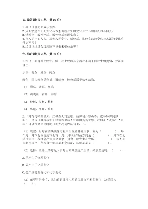 教科版六年级下册科学期末测试卷加答案.docx