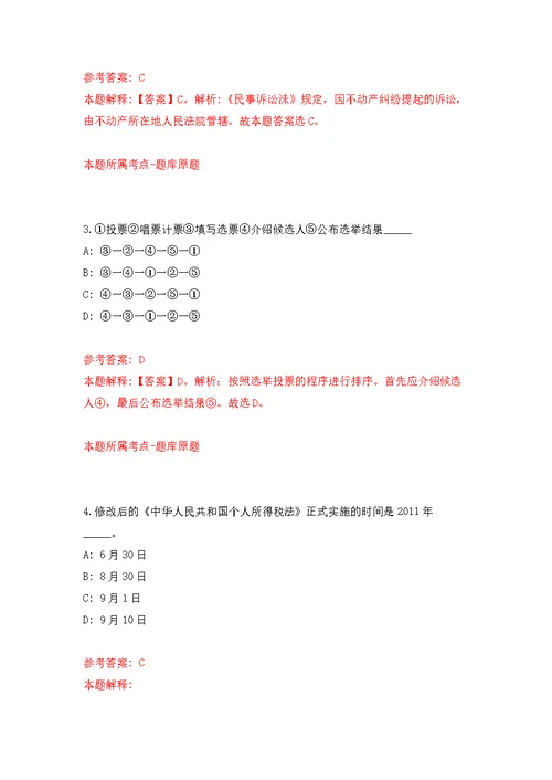 江苏南京师范大学外国语学院团委书记校内招考聘用模拟训练卷（第2版）