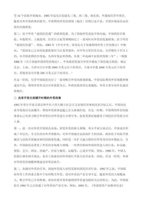 在中国内地FDI的演进趋势.docx