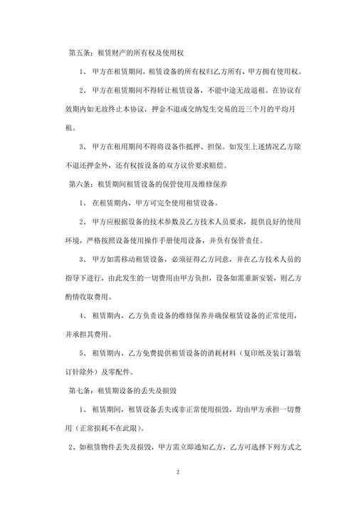复印机租赁合同
