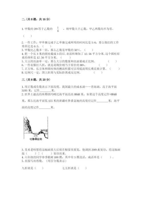 小学六年级数学毕业试题含答案（黄金题型）.docx