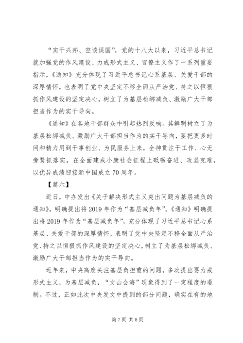 基层减负年心得体会六篇.docx