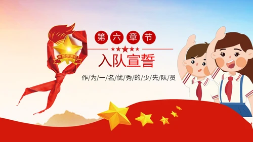 少先队员标志礼仪基本规范教学通用PPT课件