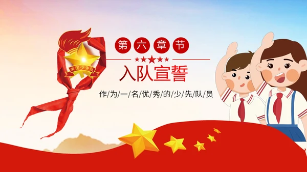 少先队员标志礼仪基本规范教学通用PPT课件