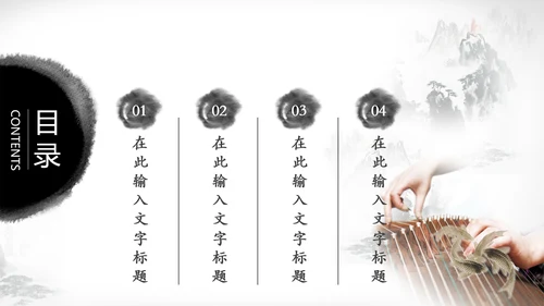 水墨中国风古筝文化PPT模板