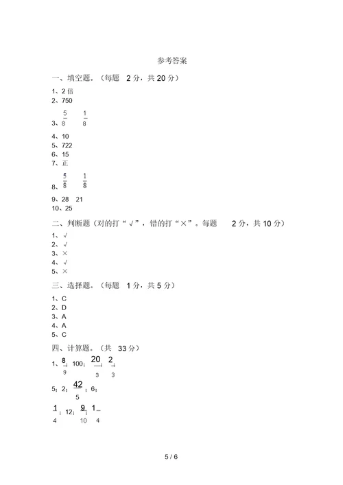 最新苏教版六年级数学上册期中考试题及答案一