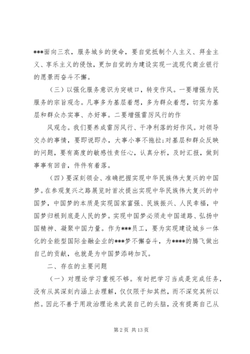 党性思想分析报告.docx
