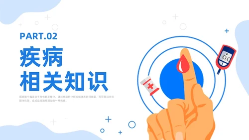 蓝色插画风酮症酸中毒护理查房培训