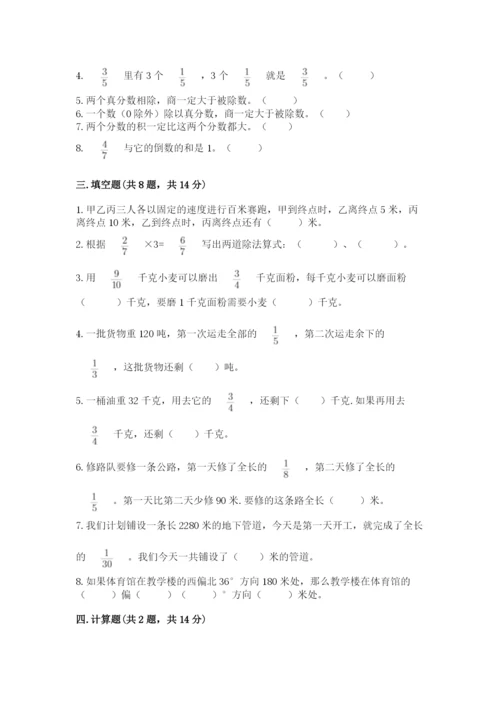 人教版六年级上册数学期中考试试卷加下载答案.docx