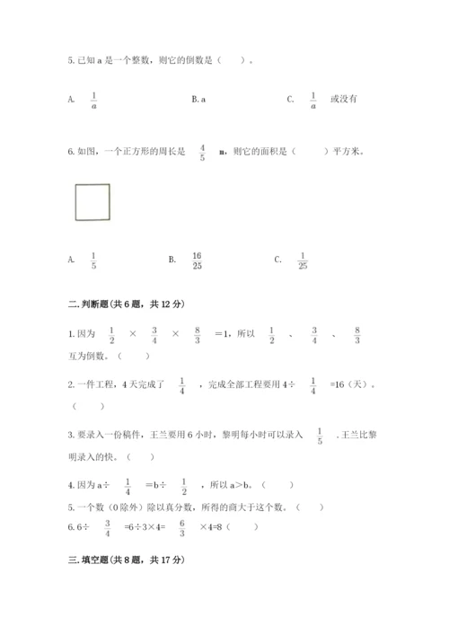 冀教版五年级下册数学第六单元 分数除法 测试卷含答案【名师推荐】.docx