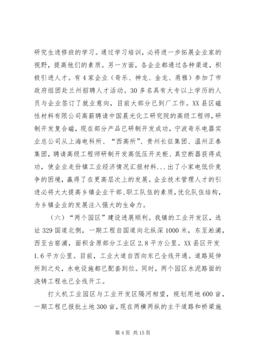 份镇工业经济情况汇报材料.docx