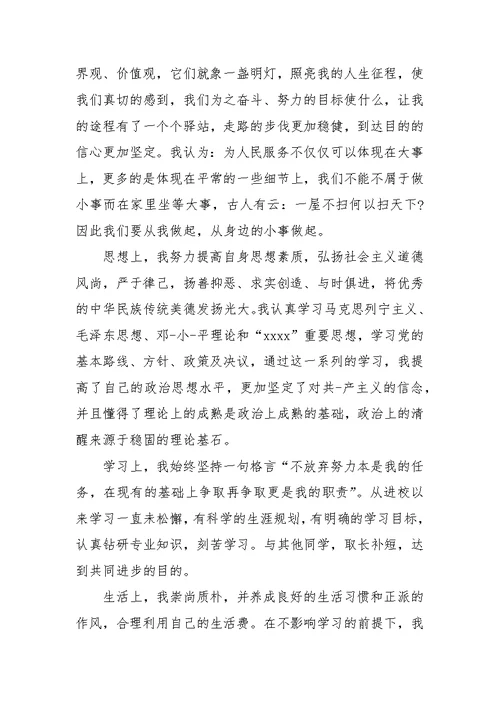 入党发言稿范文4篇