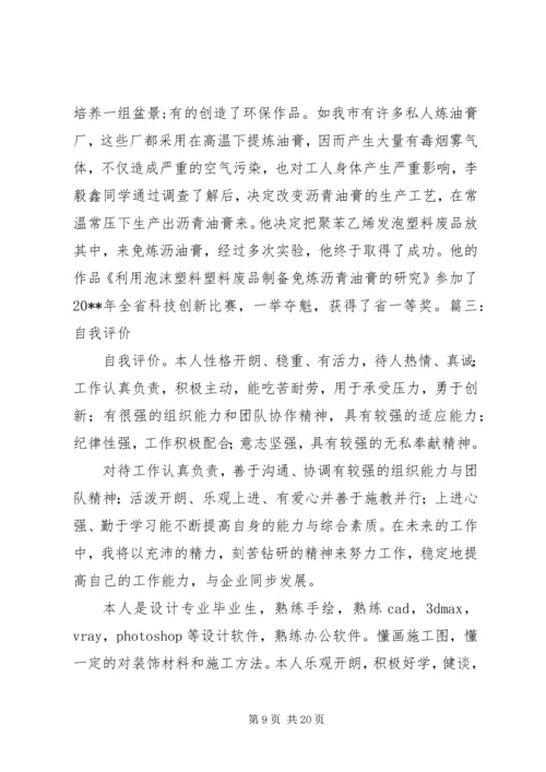 学习与创新自我评价.docx