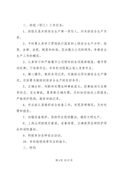 企业各层次目标责任书精编.docx