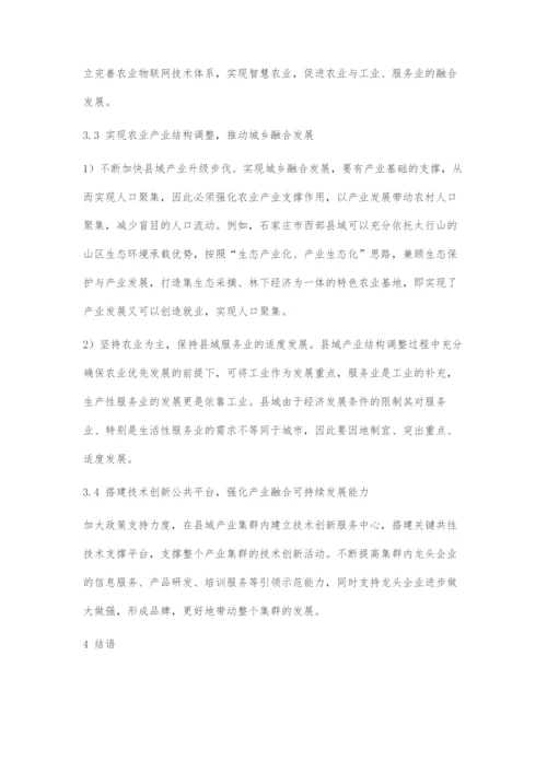 城乡融合发展视角下石家庄县域经济发展与产业结构优化.docx