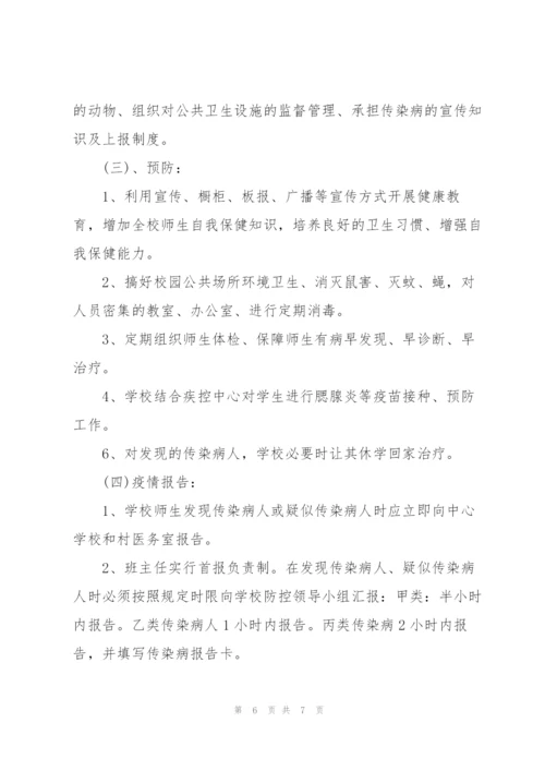 疫情防控突发事件应急预案3篇.docx