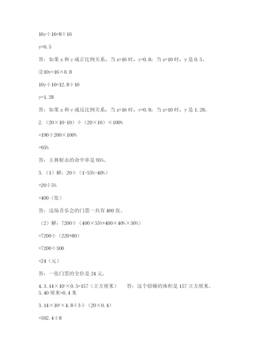 人教版数学小升初模拟试卷精品【考点梳理】.docx