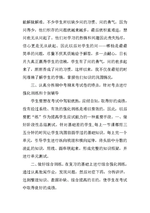 学习《怎样控制低分率，提高教学效果》心得