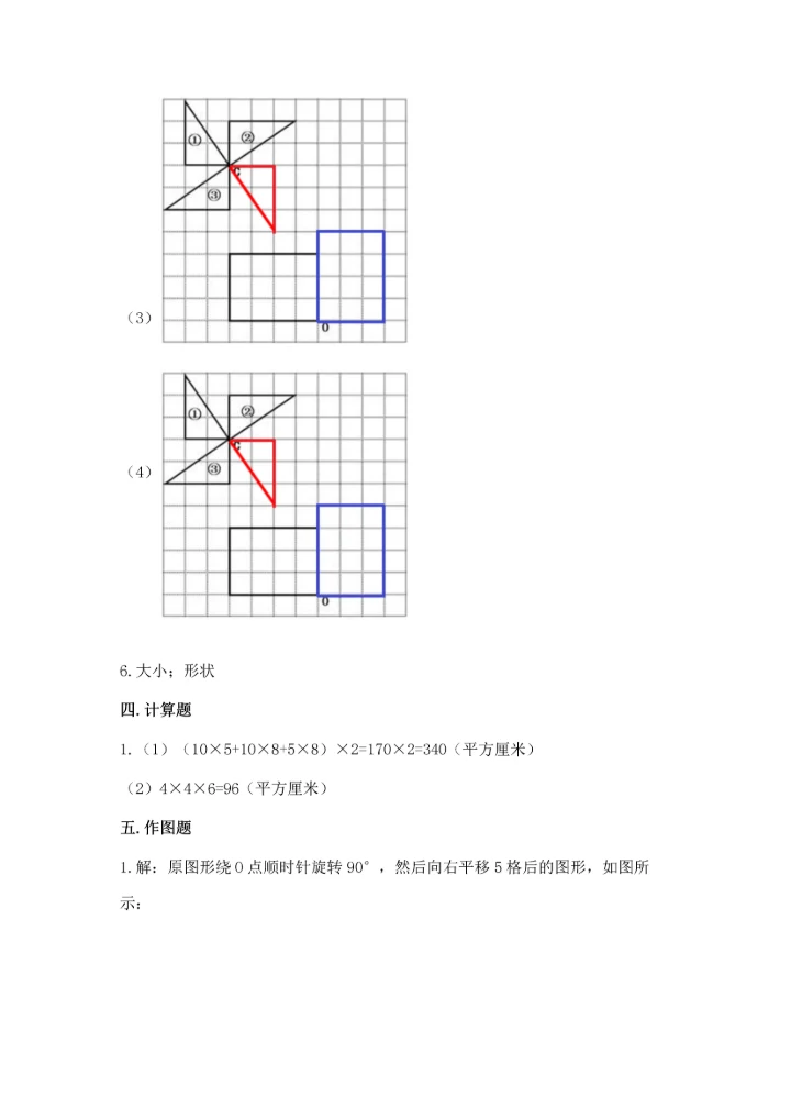 人教版五年级下册数学期末测试卷全面.docx