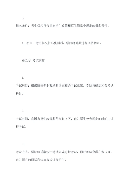 长春汽车工程学院招生章程