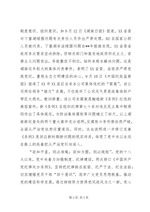 学习新修订纪律处分条例心得体会 (2).docx