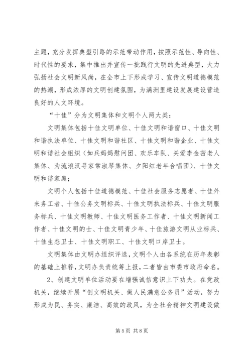 文明办精神文明建设工作计划计划.docx