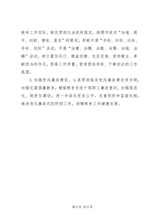粮食局工作计划 (3).docx