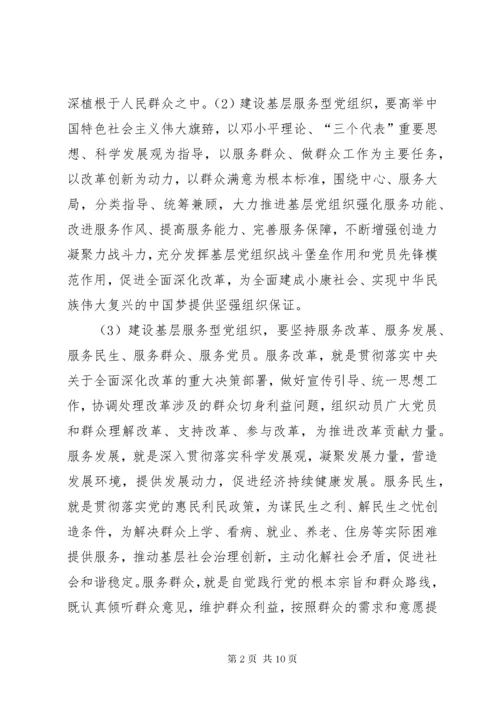 加强服务型党组织建设提升基层党组织服务能力[5篇范例].docx