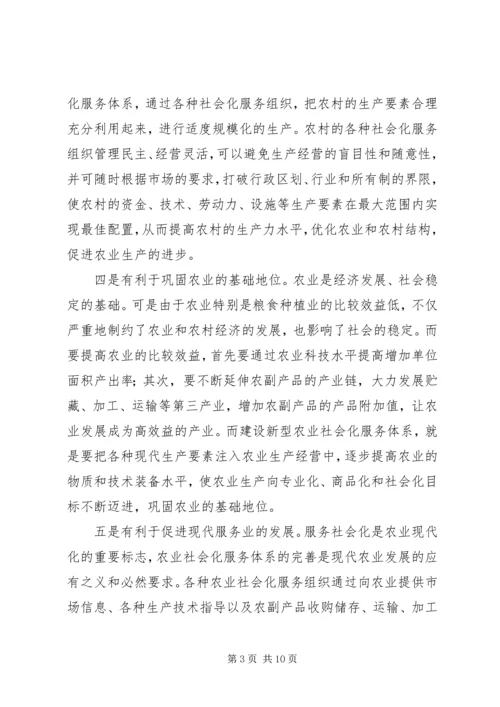 以“四化”构建农业社会化服务体系.docx