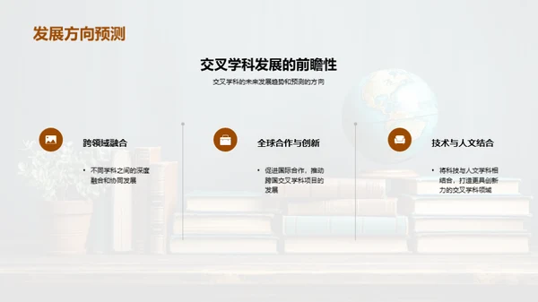 交叉学科的融变未来