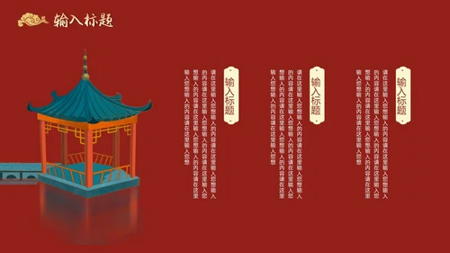 红色国潮中国风PPT模板