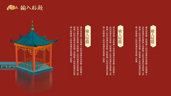 红色国潮中国风PPT模板