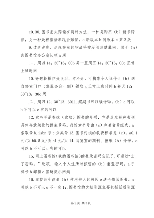 图书馆入馆教育 (3).docx